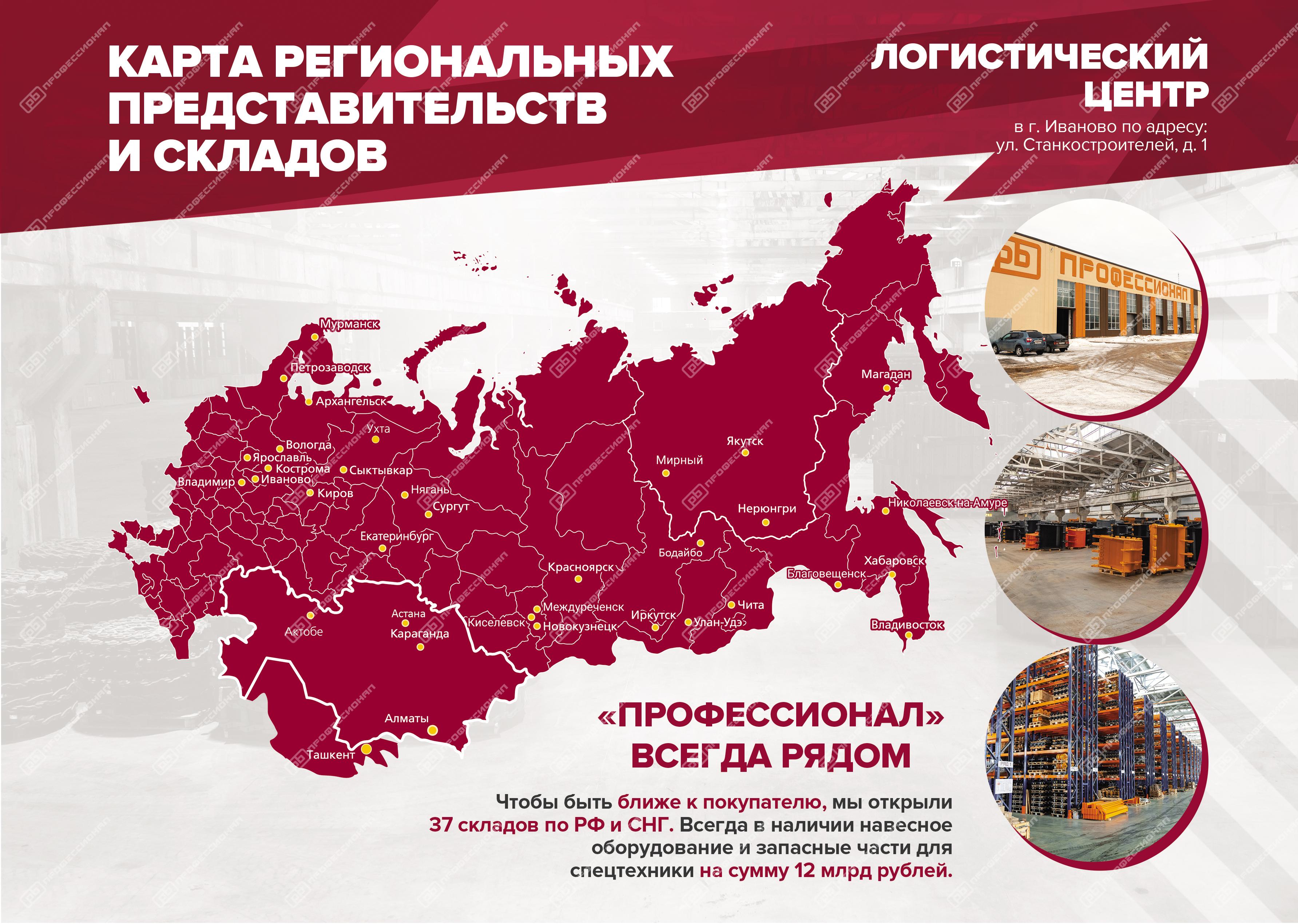 Склады ООО Профессионал
